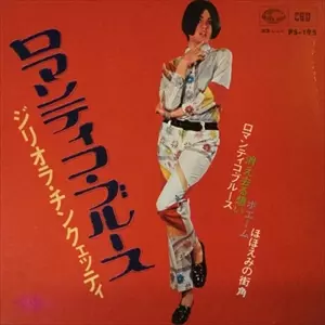 GIGLIOLA CINQUETTI / ジリオラ・チンクェッティ商品一覧｜JAZZ