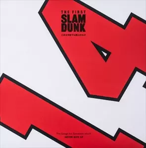 FIRST SLAM DUNK 三井を何度でも甦らせるLP/(ANIMATION MUSIC