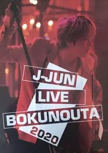 【未開封】【DVD】J-JUN LIVE BOKUNOUTA 2020 LIVE BOKUNOUTA 2020/JAEJOONG (J-JUN)/ジェジュン｜日本のロック