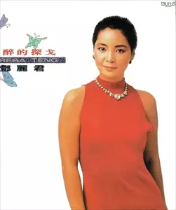 酒醉的探戈　テレサ・テン　レコード 酒醉的探戈/TERESA TENG/テレサ・テン(鄧麗君)｜昭和歌謡｜ディスク