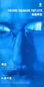 青空/YUKIHIRO TAKAHASHI/高橋幸宏 (高橋ユキヒロ)｜日本のロック