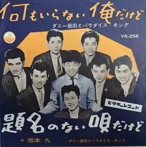 ダニー飯田とパラダイス・キング商品一覧｜OLD ROCK｜ディスクユニオン