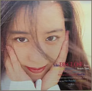 今井優子 - DA・Da・DA dance with ME LP（今井優子/DA DA DA