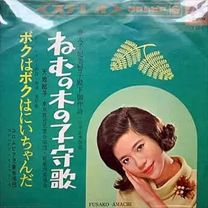 FUSAKO AMACHI / 天地総子商品一覧｜OLD ROCK｜ディスクユニオン