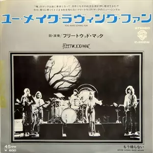 ユー・メイク・ラヴィング・ファン/FLEETWOOD MAC/フリートウッド