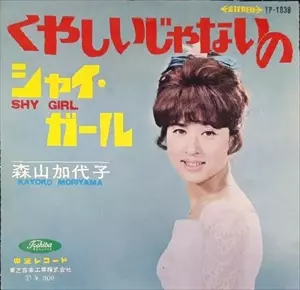 KAYOKO MORIYAMA / 森山加代子商品一覧｜ディスクユニオン