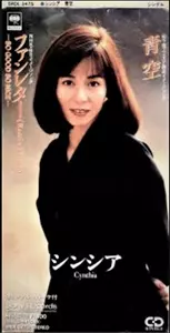 CYNTHIA / シンシア商品一覧｜JAPANESE ROCK・POPS / INDIES｜ディスク