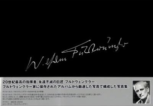 WILHELM FURTWANGLER / ヴィルヘルム・フルトヴェングラー      / フルトヴェングラー家のアルバム
