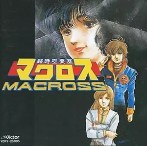 超時空要塞マクロス SONGコレクションFOREVER/(ANIMATION MUSIC