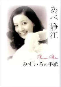 あべ静江 オリジナルアルバムCD3タイトルセット 稀少廃盤 入手困難 新品同様 あべ静江 オリジナルアルバム復刻CD3タイトルセット 稀少廃盤