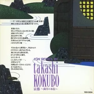 廃盤 CD 小久保隆/ 京都 満月の木陰