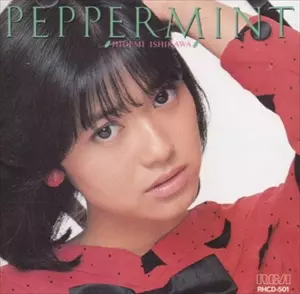 石川秀美　THE BEST HIDEMI 20　ベストアルバム　８０年代アイドル 石川秀美 THE BEST HIDEMI 20 ベストアルバム 80年代アイドル 石川