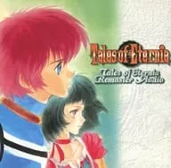 (ゲームミュージック) / テイルズ オブ エターニア リマスター・オーディオ