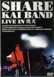 KAI BAND / 甲斐バンド / SHARE LIVE IN 飛天