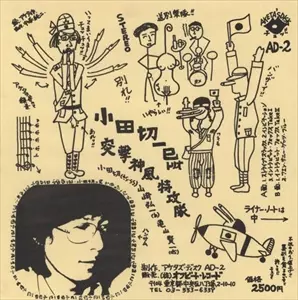 KAZUMI ODAGIRI / 小田切一巳 / 突撃神風特攻隊