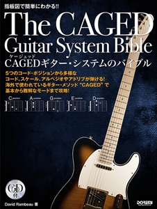 DAVID RAMBEAU / 指板図で簡単にわかる!! CAGEDギター・システムのバイブル