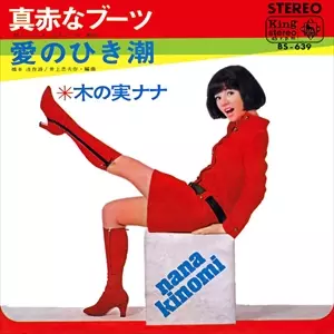 NANA KINOMI / 木の実ナナ商品一覧｜ディスクユニオン・オンライン