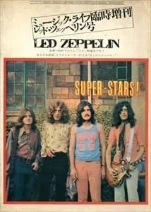 ミュージック・ライフ臨時増刊 / レッド・ツェッペリン号