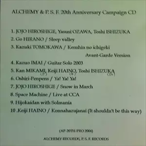 邦楽 ALCHEMY&PSF 20TH ANNIVERSARY CAMPAIGN ALCHEMY&PSF 20TH ANNIVERSARY CAMPAIGN