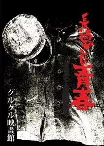 グルグル映畫館商品一覧｜ディスクユニオン・オンラインショップ