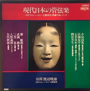 JAPAN PHILHARMONIC ORCHESTRA / 日本フィルハーモニー交響楽団 / 現代日本の管弦楽