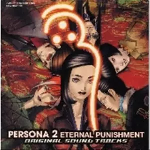 ゲームサントラ / ペルソナ2 罰 オリジナルサウンドトラック (完全収録盤)