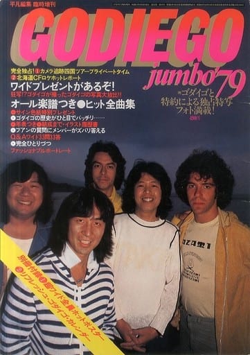 GODIEGO / ゴダイゴ / GODIEGO JUMBO'79