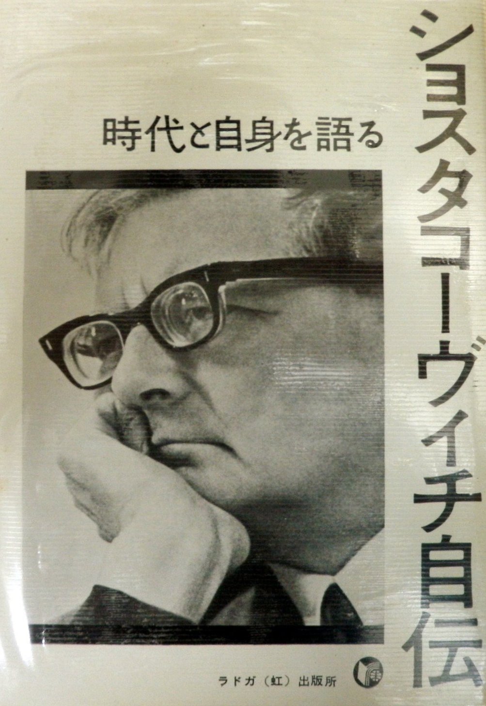 DMITRI SHOSTAKOVICH / ドミトリ・ショスタコーヴィチ商品一覧｜ディスクユニオン・オンラインショップ｜diskunion.net