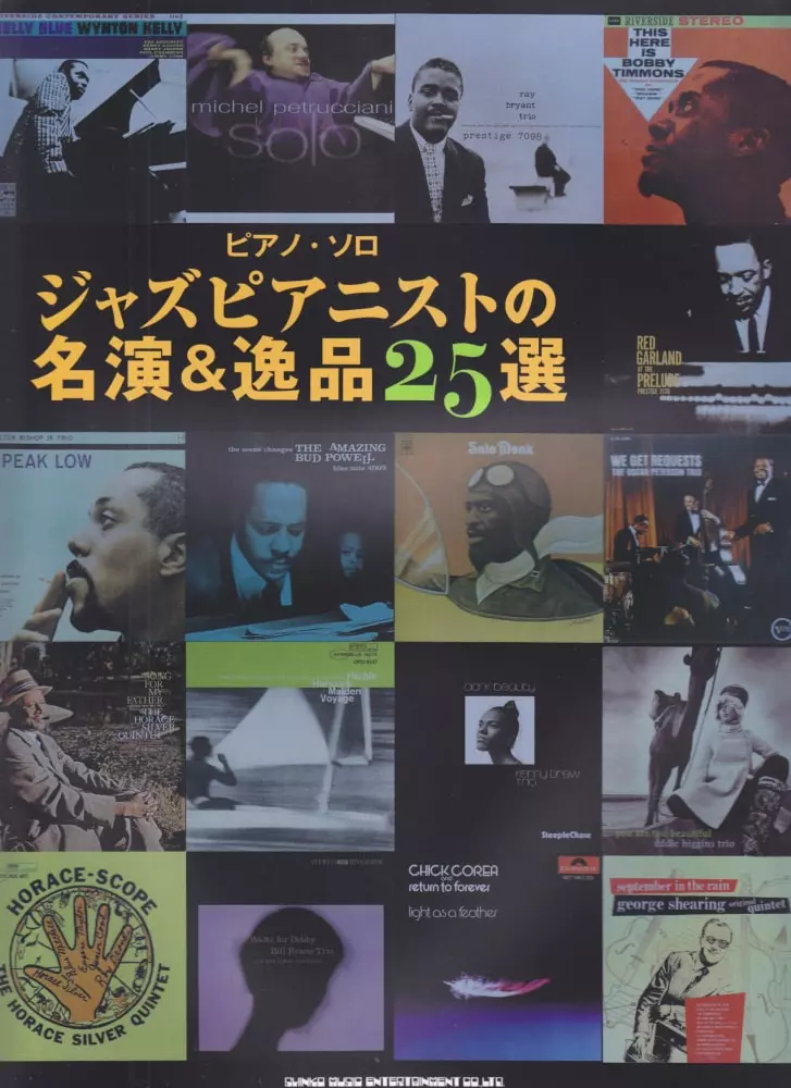 m030 楽譜 完全コピー ジャズスコア 4冊セット ■JAZZ SCORE ハンコック マイルス・デイヴィス チャーリーパーカーリー ピーターソン  : ジャズ: 楽譜・スコア・音楽書: ピアノ, サックス