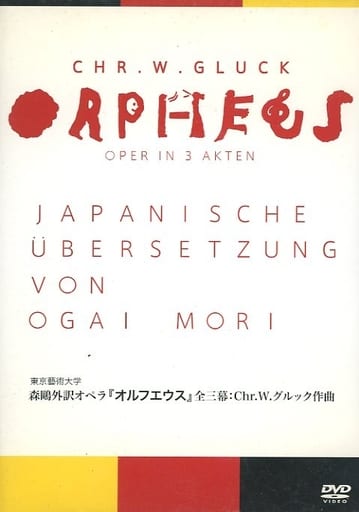 KEN TAKASEKI / 高関健 / 森鴎外訳オペラ オルフェウス 全三幕: グルック作曲