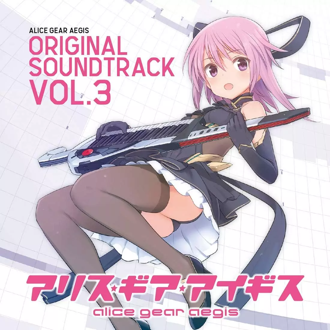 ゲームサントラ / アリス・ギア・アイギス オリジナルサウンドトラック VOL.3