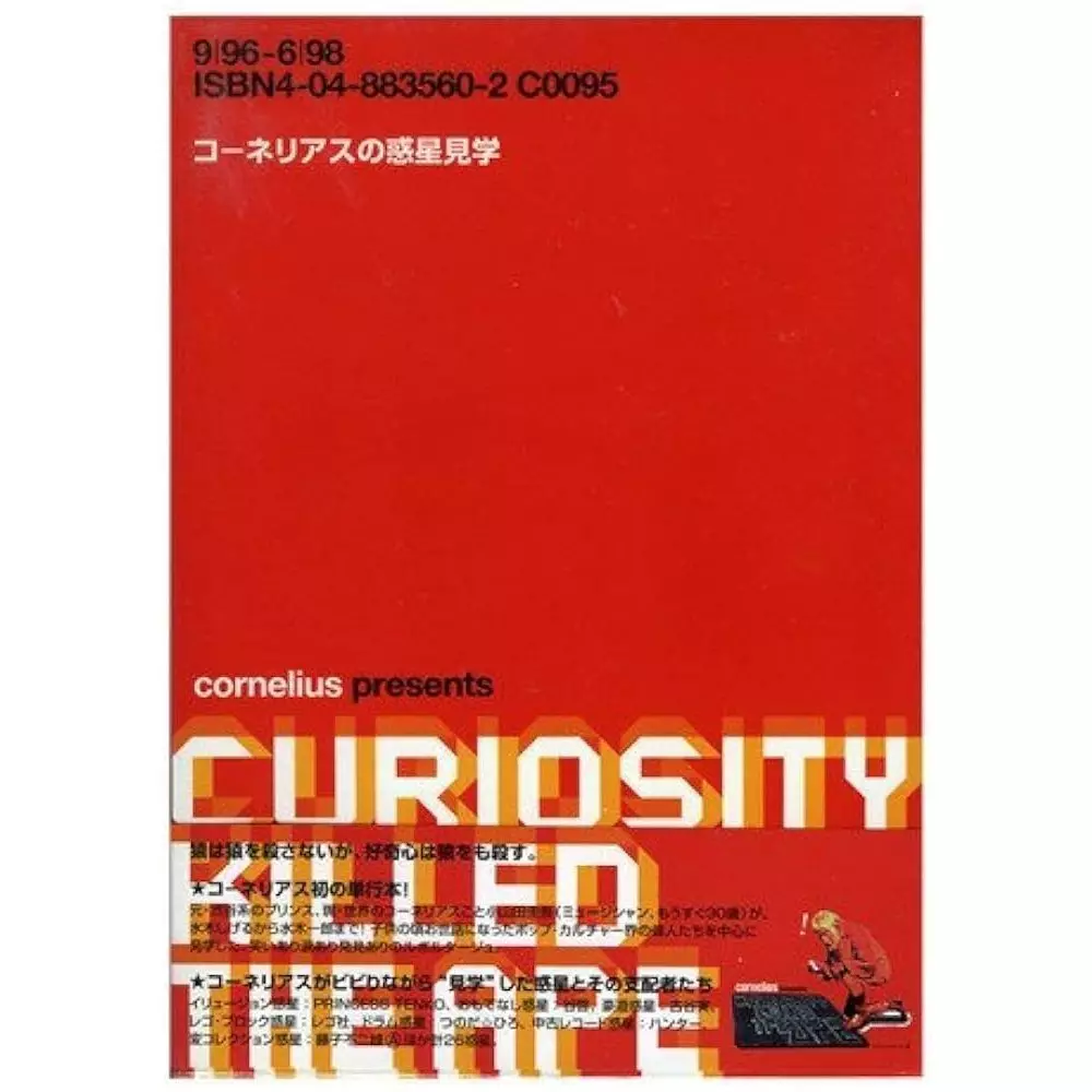 コーネリアスの惑星見学(特別編)/Cornelius/コーネリアス｜日本の