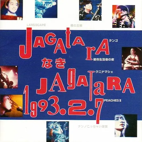JAGATARAなきJAGATARA 1993.2.7/JAGATARA/じゃがたら｜日本のロック