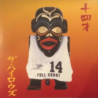 ザ・ハイロウズ 現在入手困難なアナログレコード全作品を復刻盤として
