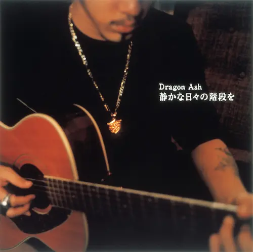 <新品未開封>Dragon Ash 静かな日々の階段を レコード 静かな日々の階段を/Dragon Ash｜平成J-POP｜ディスクユニオン