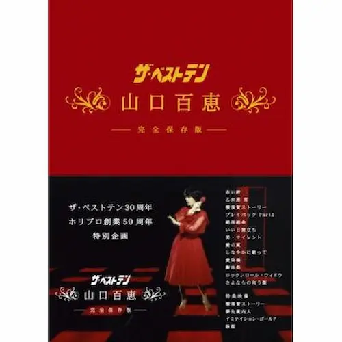 ♦︎ 山口百恵 ザ・ベストテン完全保存版BOX TCED-0689 ザ・ベストテン山口百恵完全保存版/MOMOE YAMAGUCHI/山口百恵｜日本の