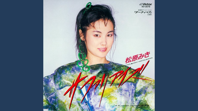 松原みき『ベストセレクション』巻き込み帯/1985年　オリジナルフラットケース 2026年最新】Yahoo!オークション -松原みきの中古品・新品・未使用品一覧