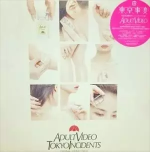 レア!! 美盤2枚組LP!! 東京事変 / 大人 Adult 2021年【EMI レア!! 美盤2枚組LP!! 東京事変 / 大人 Adult 2021年【EMI