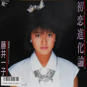 藤井一子 ALL THAT ICHIKO Vol.1+Vol.2 セット ゴールデン☆ベスト 藤井一子 中古CD | ブックオフ公式オンラインストア