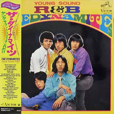ザ・ダイナマイツ『ヤング・サウンドR&Bはこれだ！』 ヤング・サウンドR&Bはこれだ!/THE DYNAMITES/ザ・ダイナマイツ｜日本