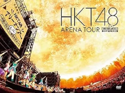 HKT48 / アリーナツアー~可愛い子にはもっと旅をさせろ