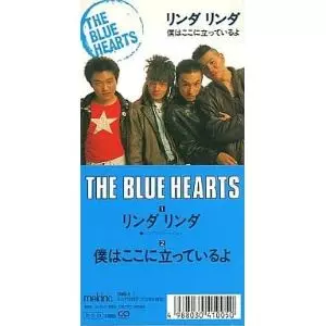 EPレコード「リンダリンダ」「人にやさしく」セット ザ・ブルーハーツ Blue Hearts - Blue Hearts - Amazon.com Music