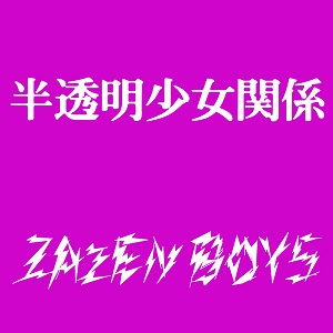 ZAZEN BOYS / ザゼン・ボーイズ / 半透明少女関係