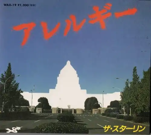 ザ・スターリン THE STALIN CD シリアルナンバー 廃盤 レア trash/ザ・スターリン