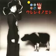 MISHIO OGAWA / 小川美潮 / ウレシイノモト +2 