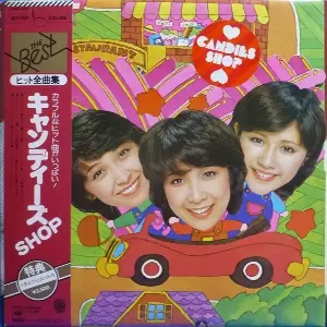 キャンディーズ Candies 12 帯付き LP キャンディーズSHOP/CANDIES/キャンディーズ｜日本のロック｜ディスク