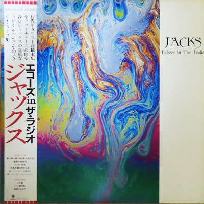 JACKS / ジャックス / エコーズ・イン・ザ・ラジオ