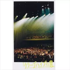 クリープハイプの窓、ツアーファイナル、中野サンプラザ/Creep Hyp