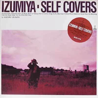 セルフ・カバーズ/SHIGERU IZUMIYA/泉谷しげる｜日本のロック