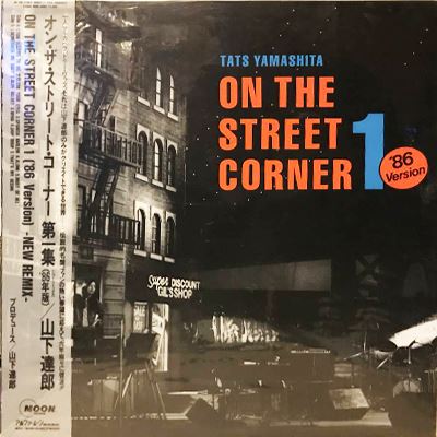 山下達郎 on the street corner LP レコード - 邦楽